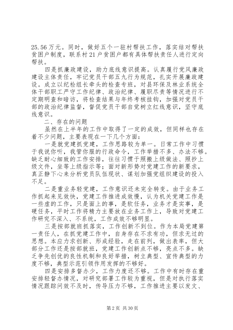 20XX年最新党组书记党建个人述职报告_第2页