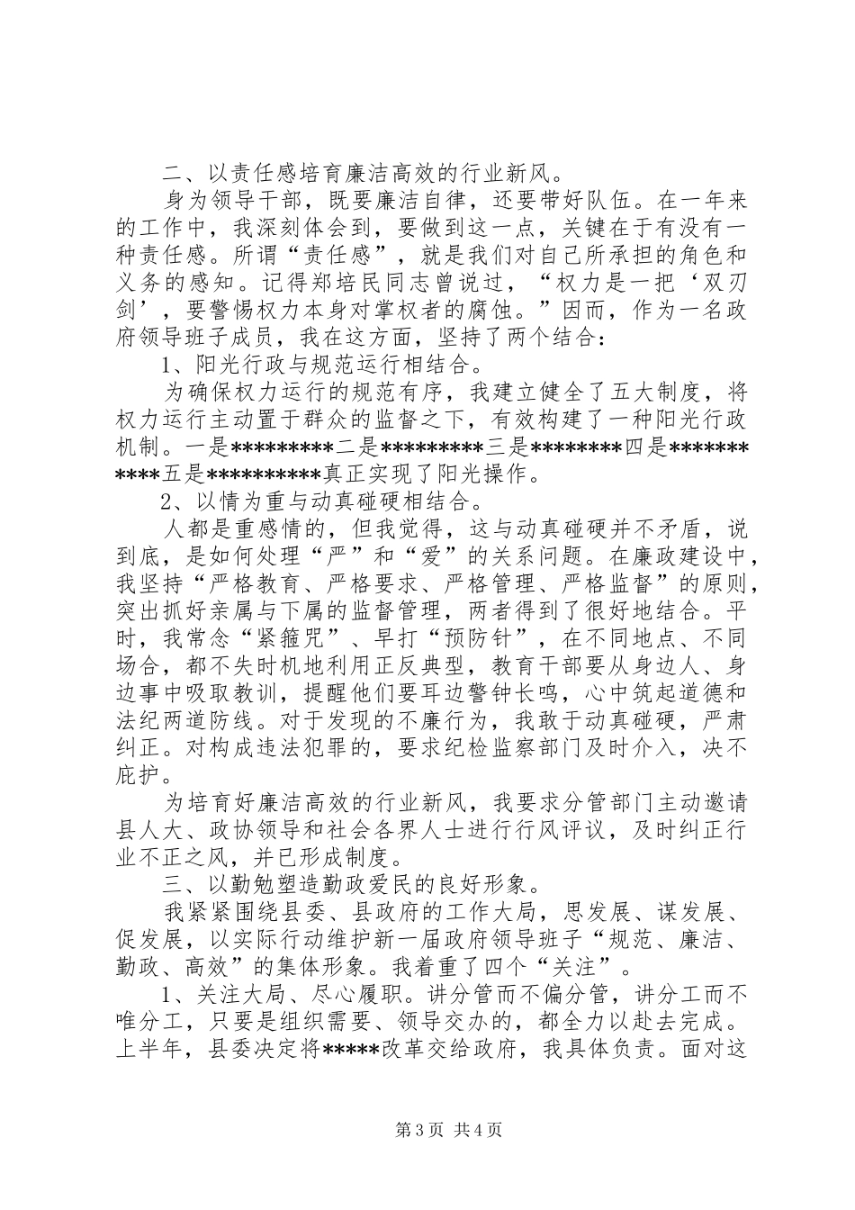 县处级领导干部述廉报告_第3页