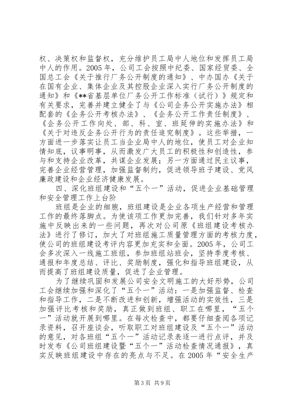 检查员述职报告_第3页