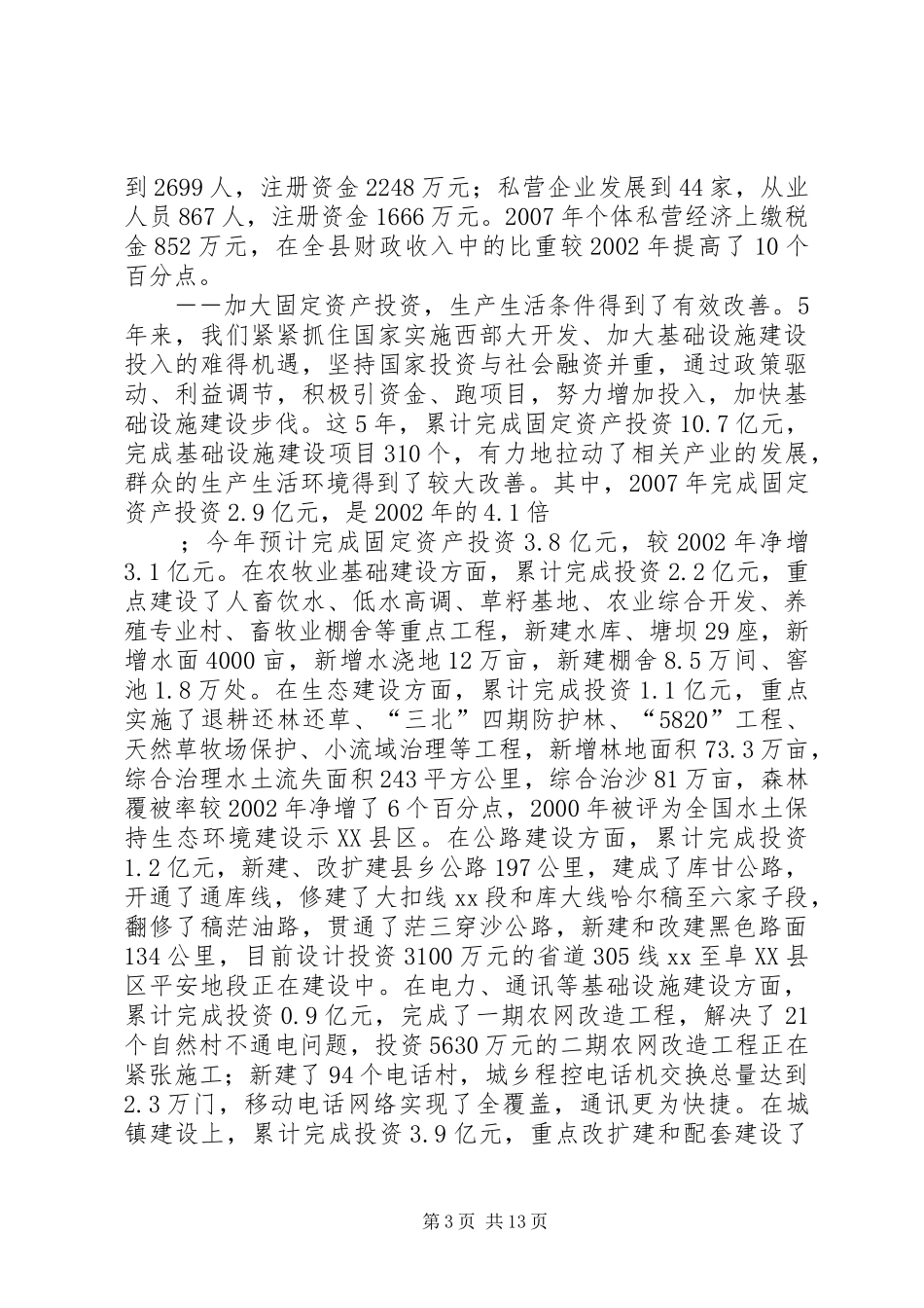 县政府班子5年工作述职_第3页