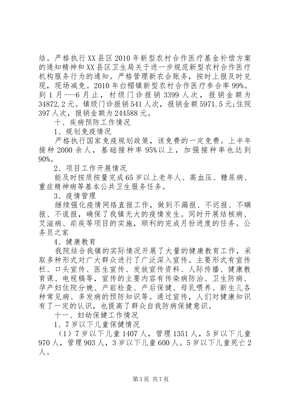 创先争优情况及述职述廉报告_第3页