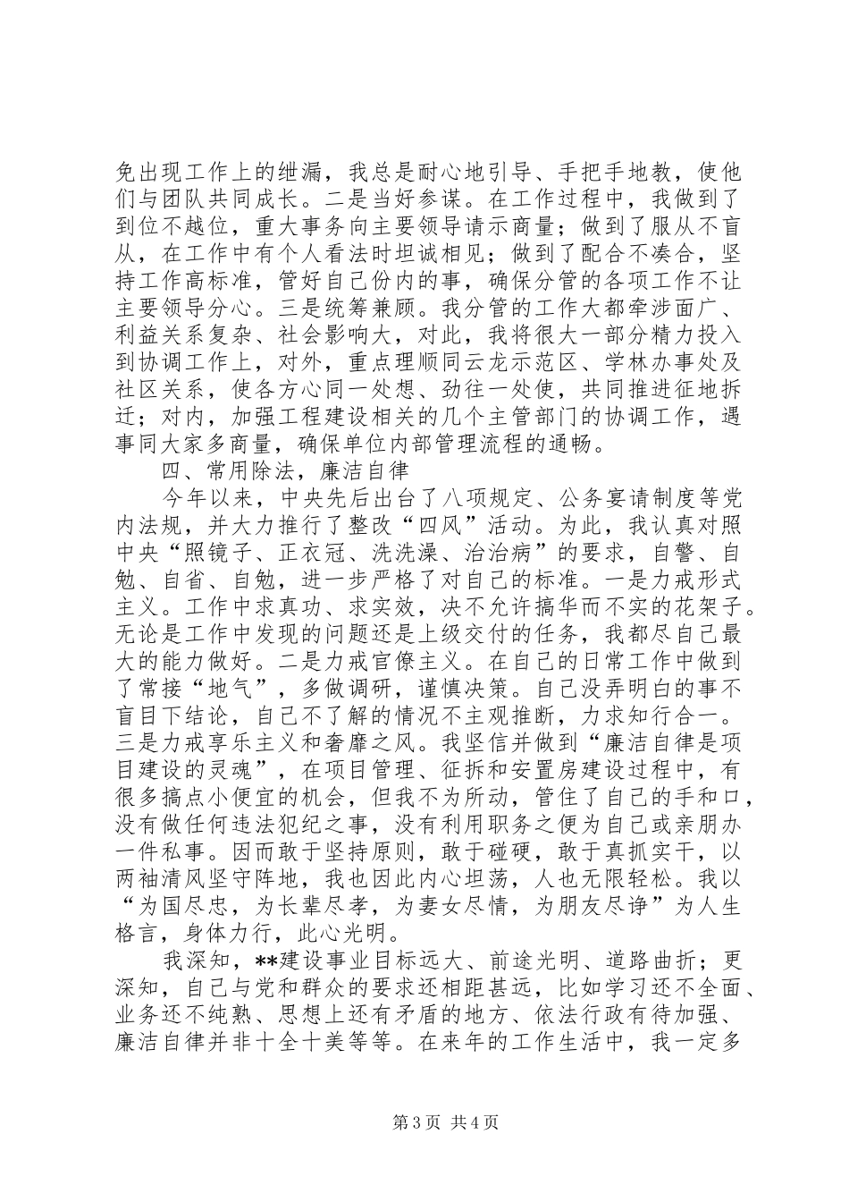 拆迁办干部述职述廉创新写法：加减乘除法履职行廉_第3页