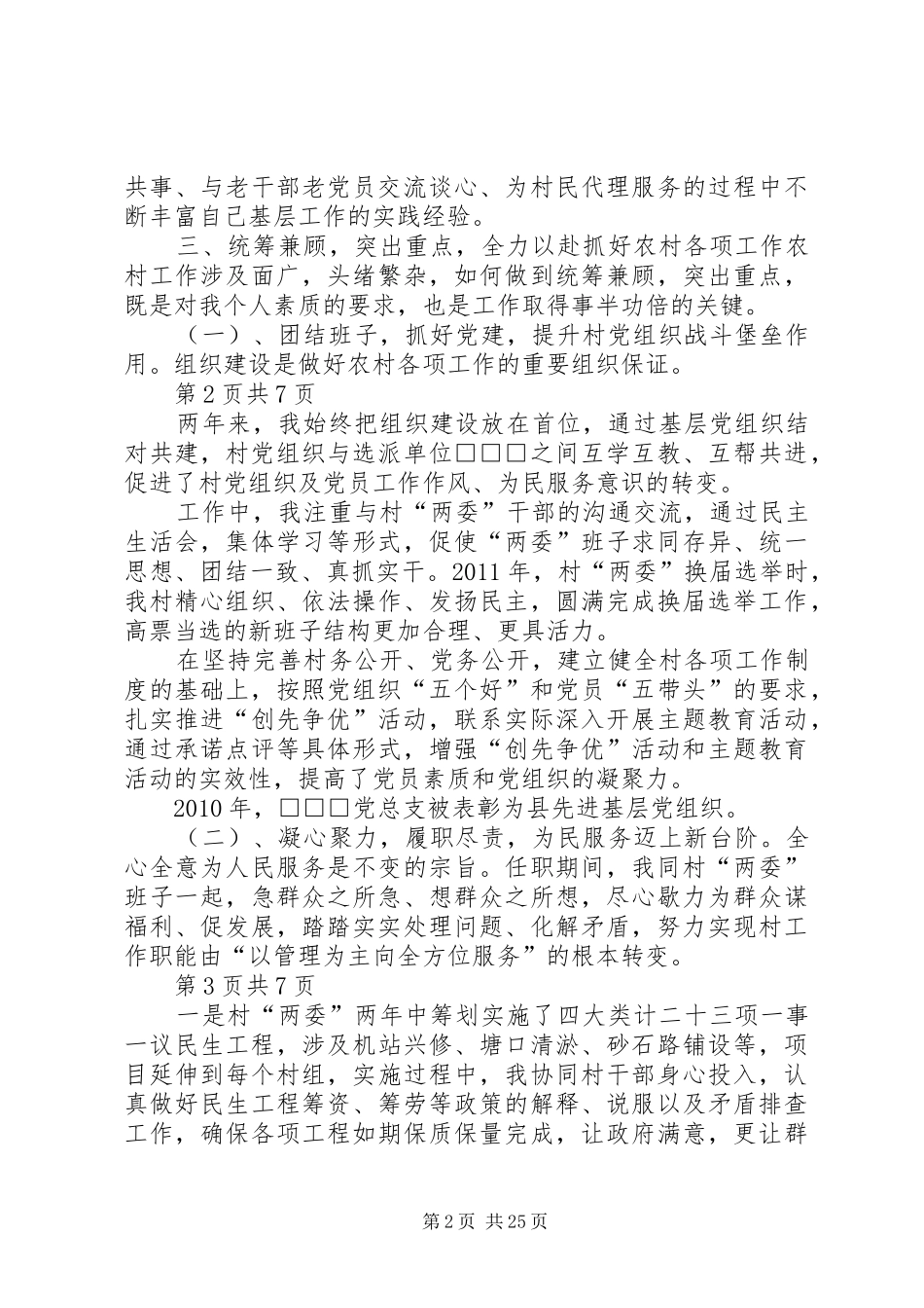 第四批选派干部任期述职报告_第2页