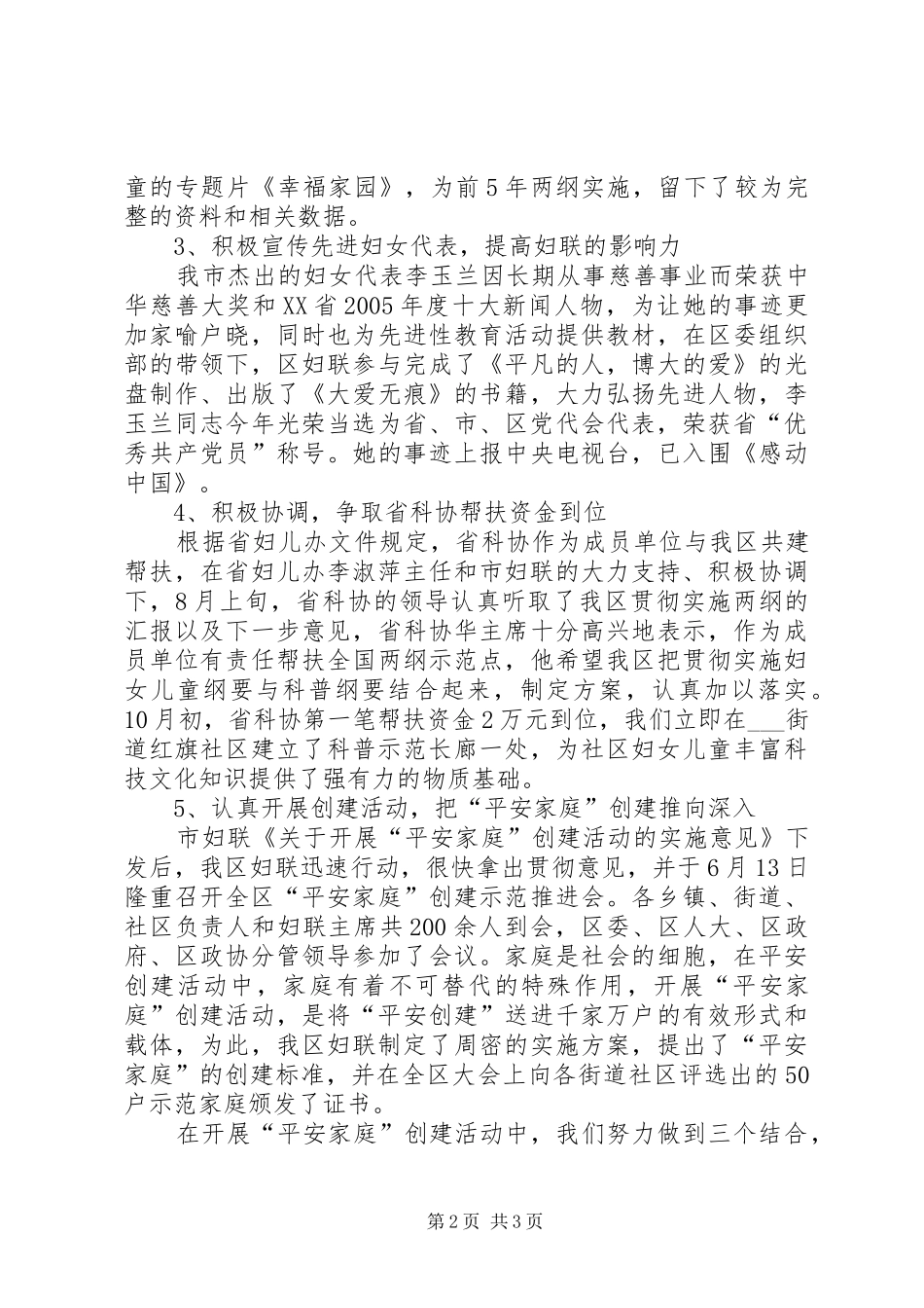 妇联主席XX年个人述职报告_第2页