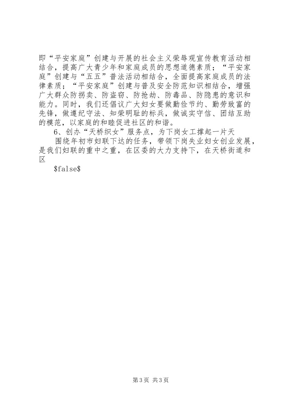 妇联主席XX年个人述职报告_第3页