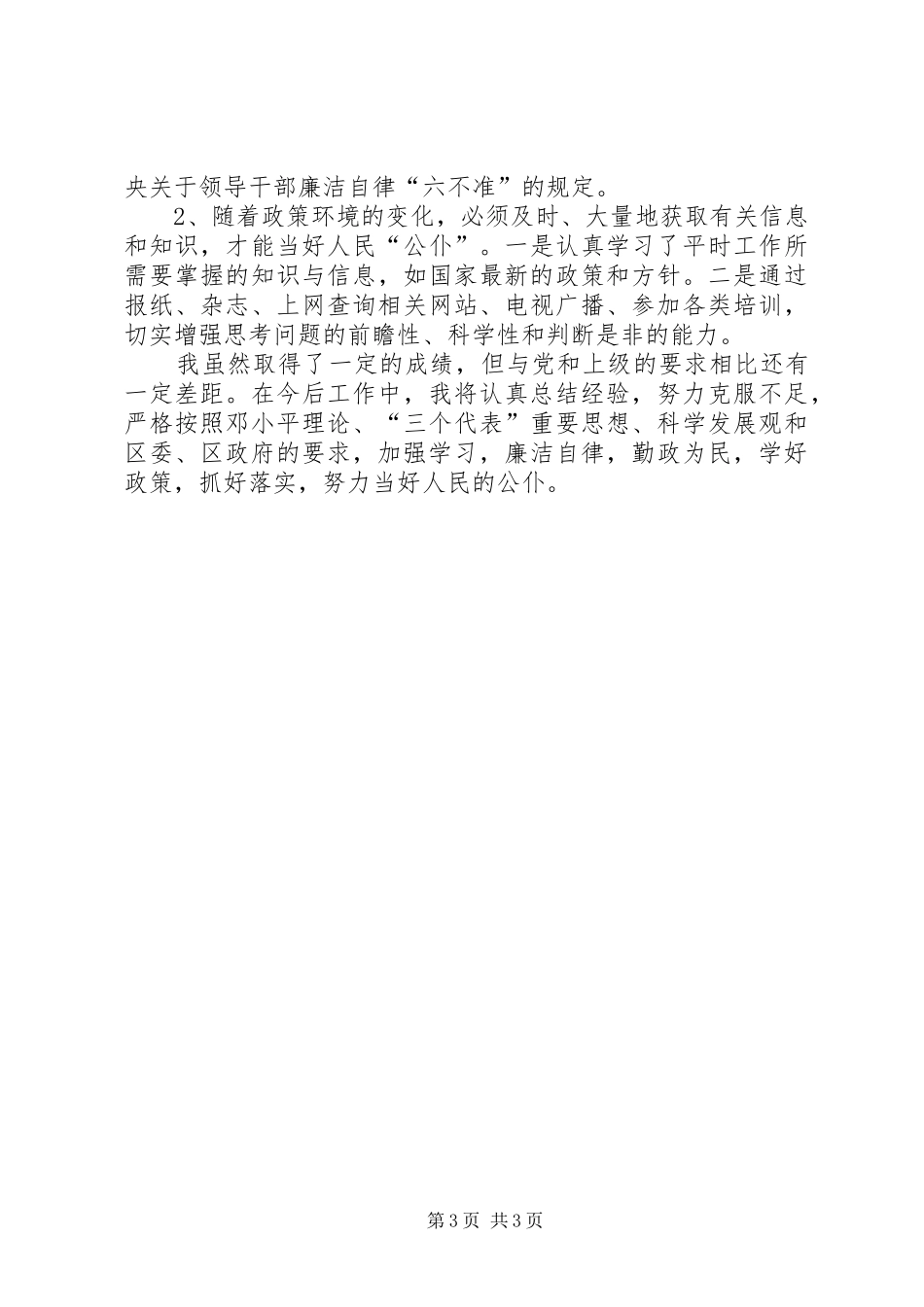 党支部书记述职报告 (38)_第3页