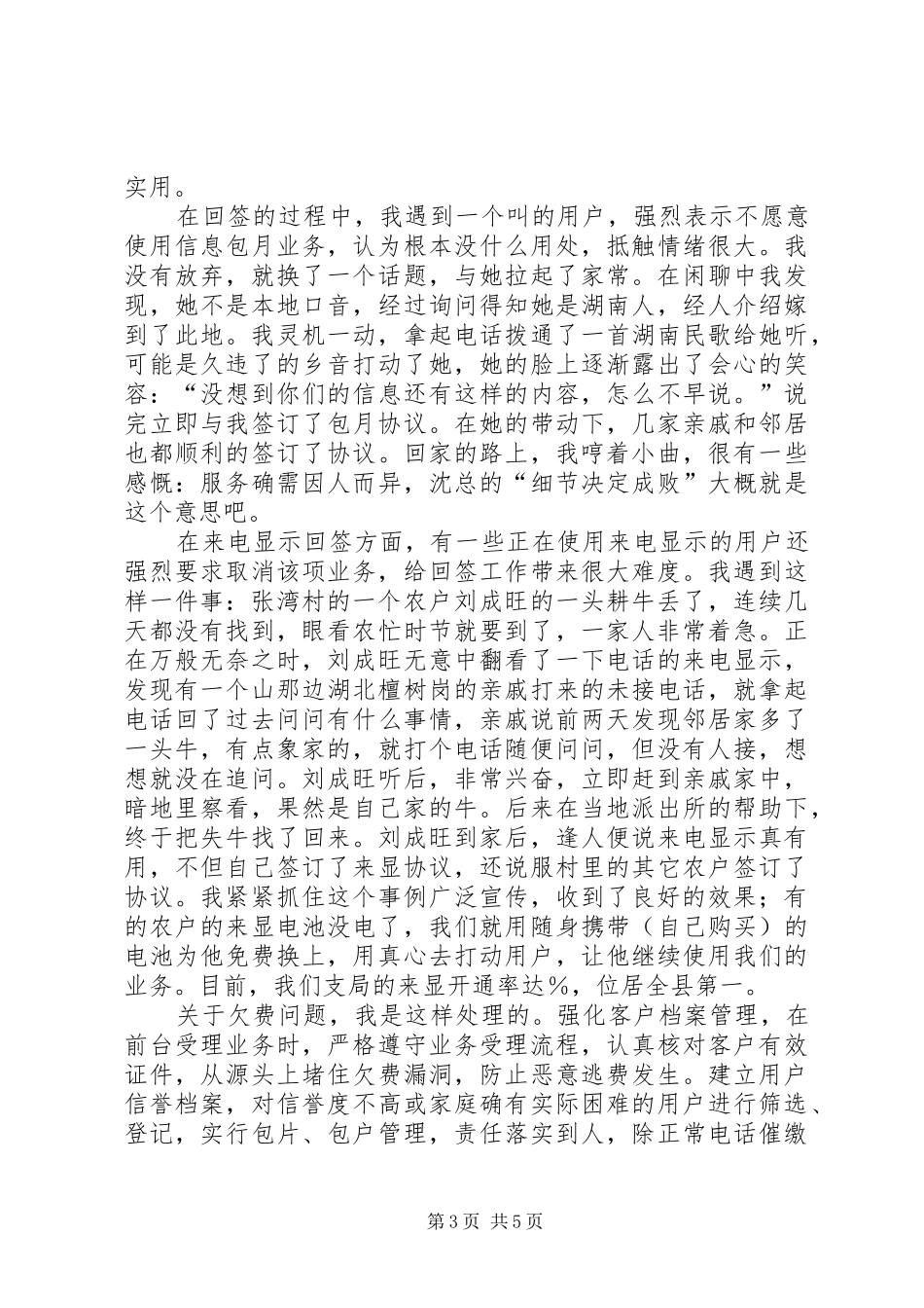 电信支局长述职报告_第3页