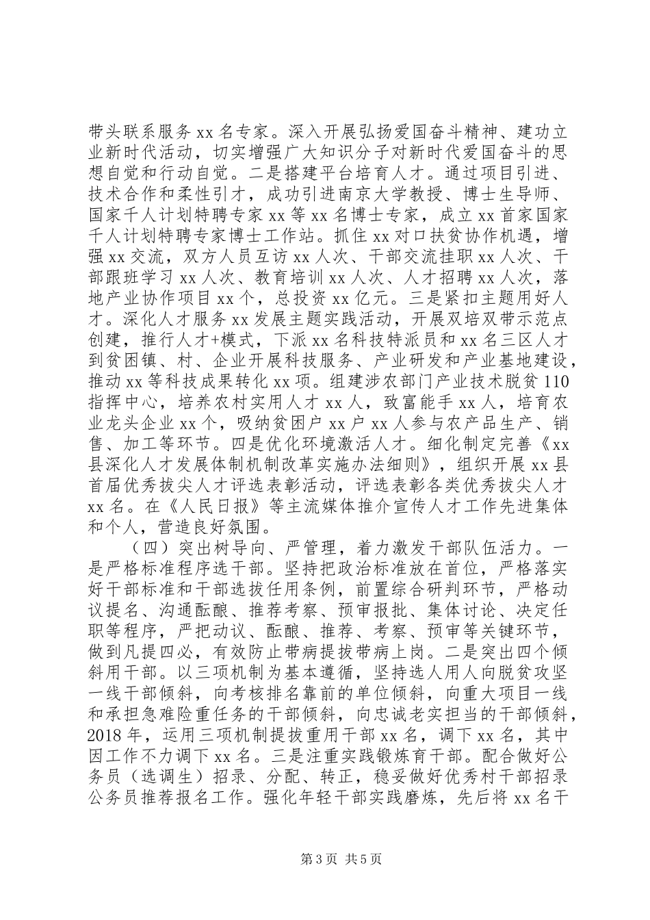 县组织部长XX年述职述廉述效报告_第3页