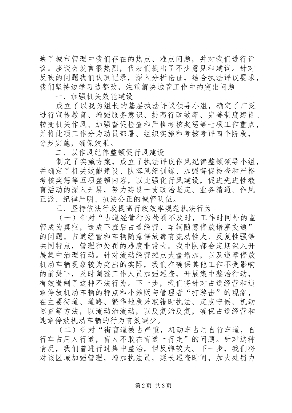 桃园行政执法中队述职报告_第2页