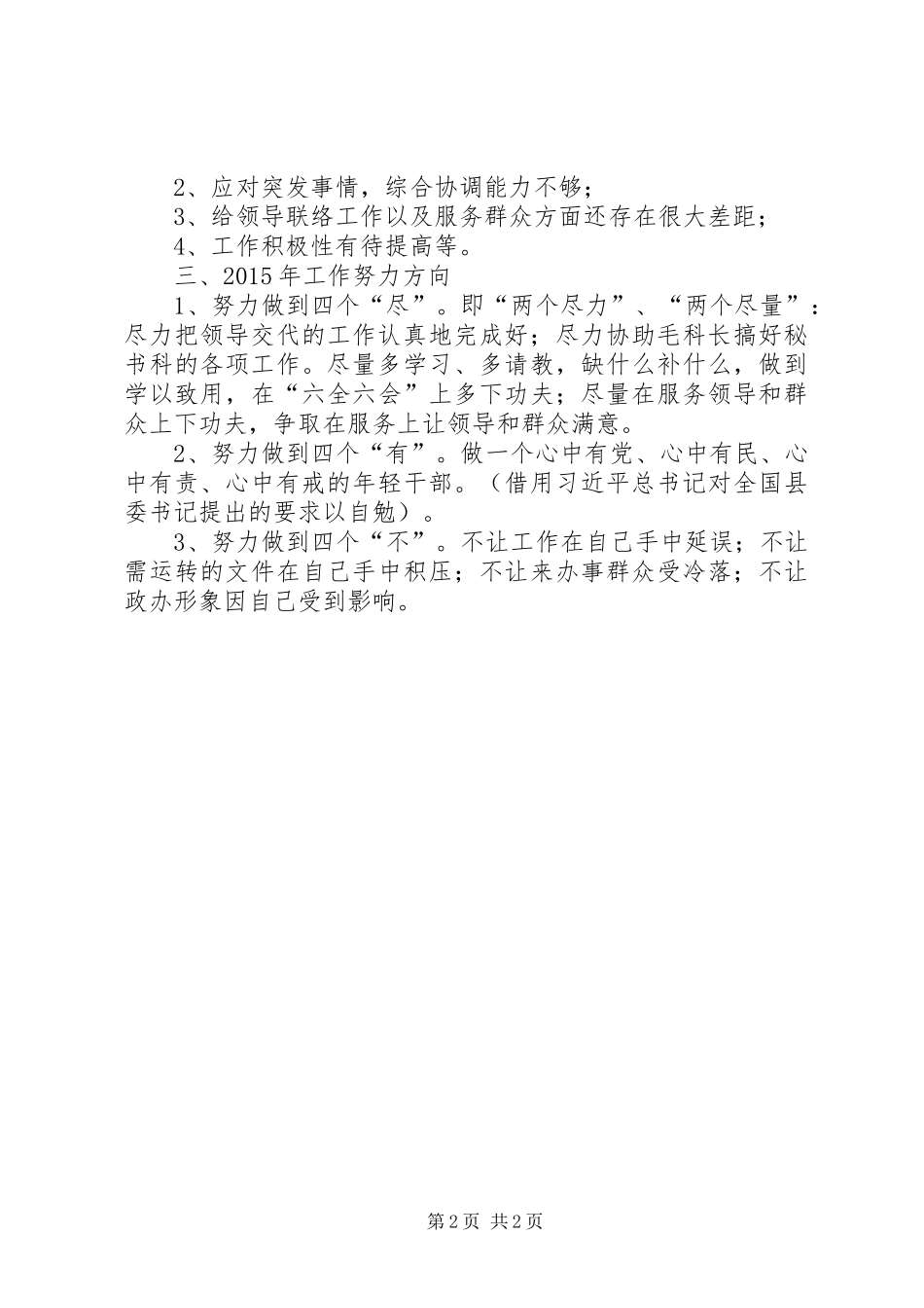 秘书科副科长述职报告_第2页