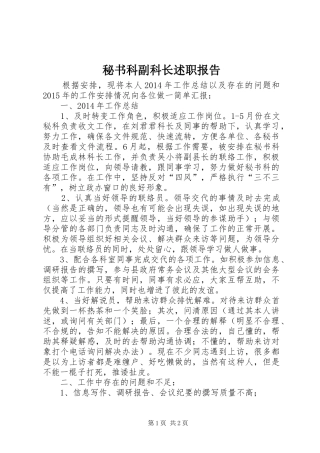 秘书科副科长述职报告