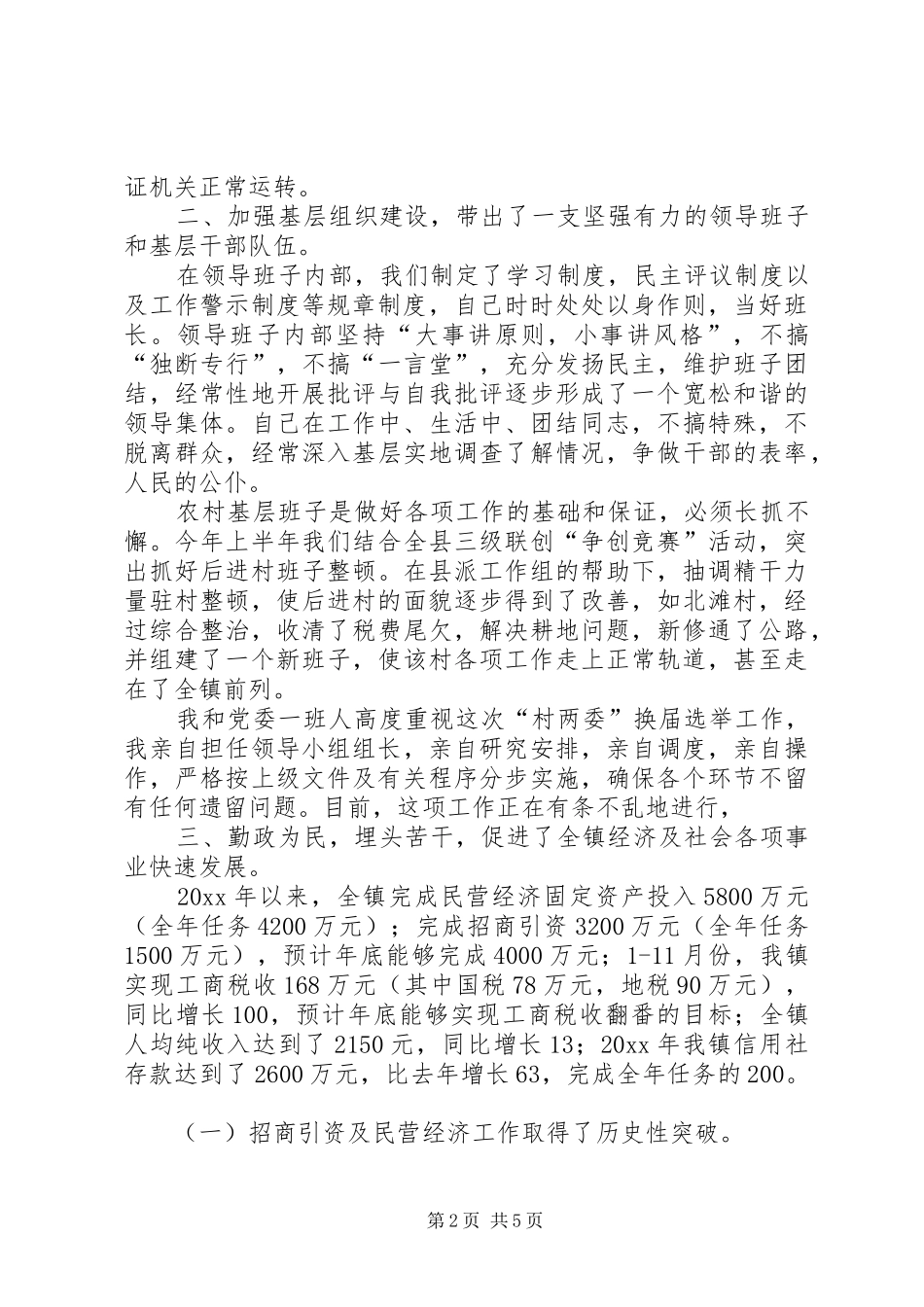 乡镇党委书记述职述廉报告 (31)_第2页