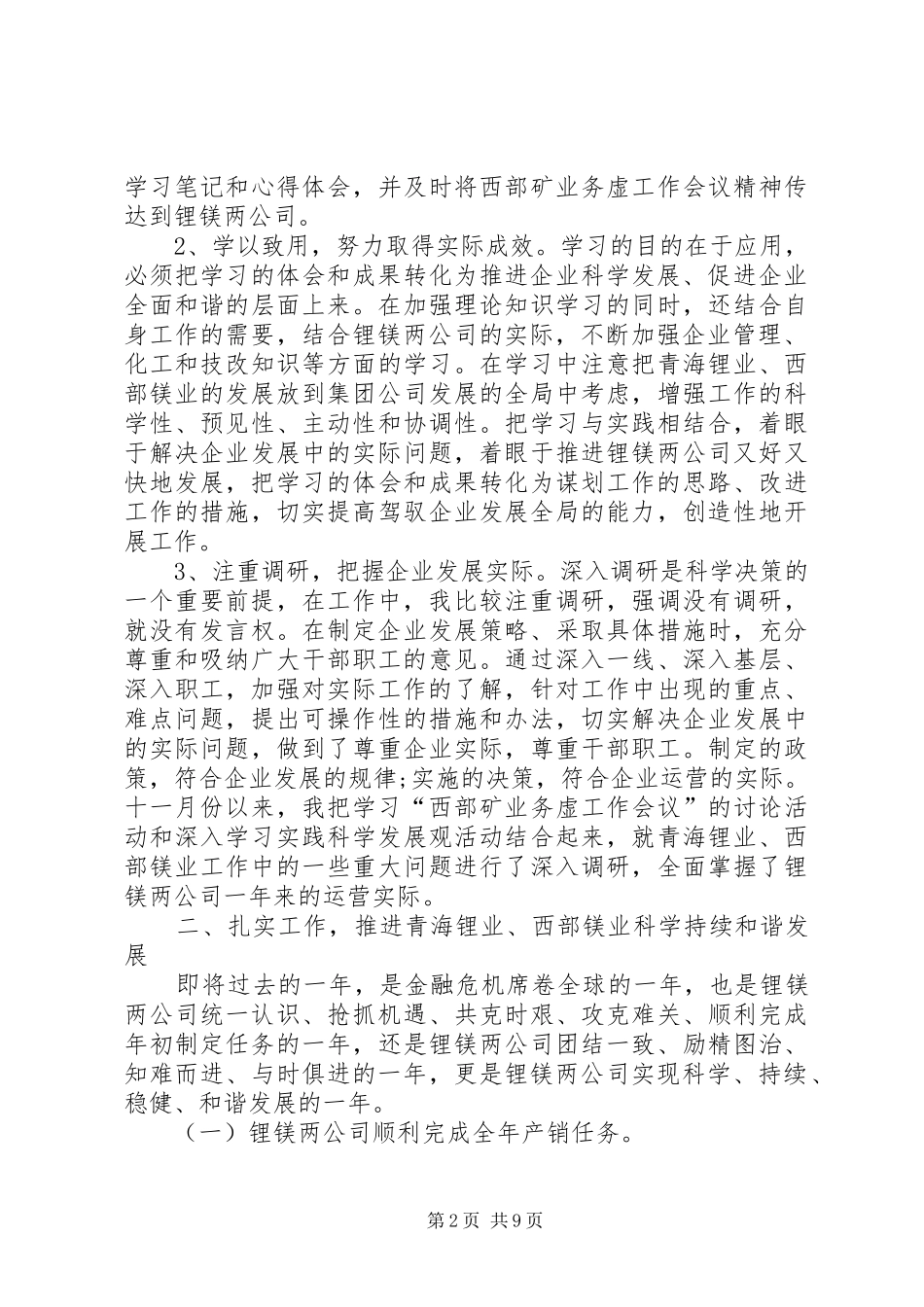 XX年5月个人述职述廉报告_第2页