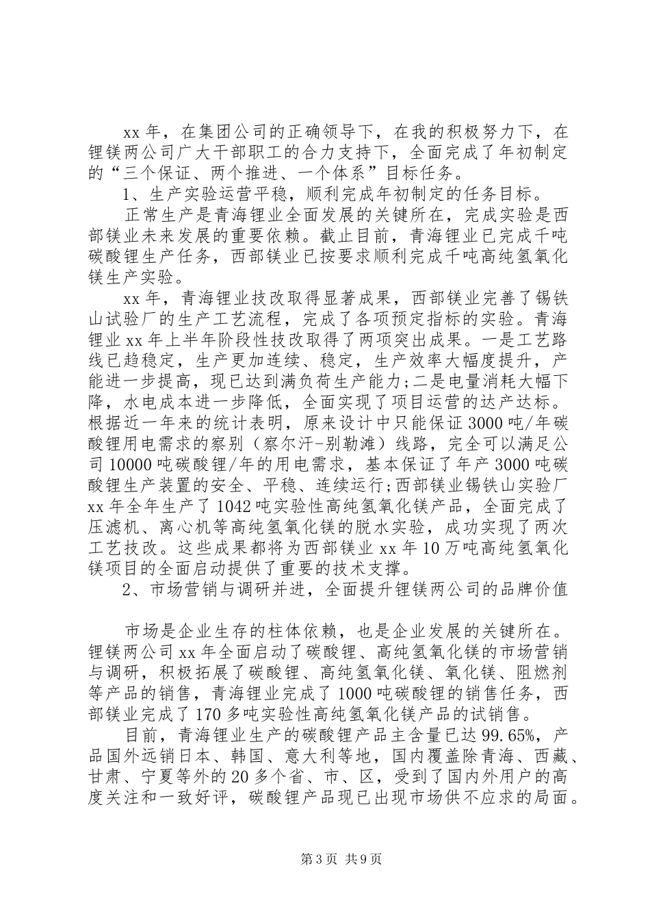 XX年5月个人述职述廉报告_第3页