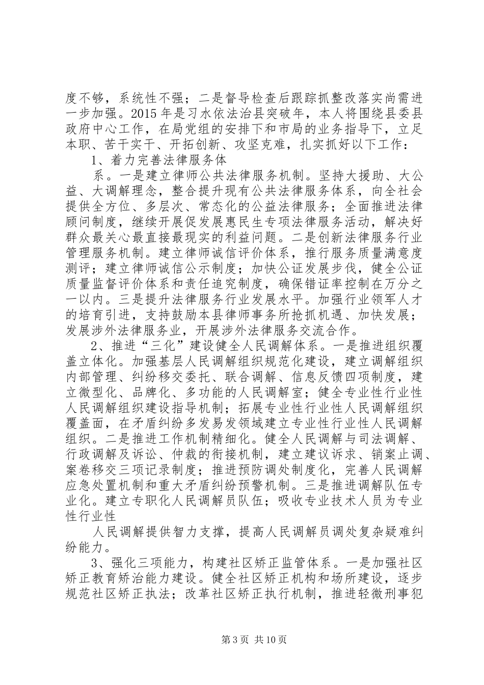 县在职市管干部个人年度述德述职述廉报告_第3页