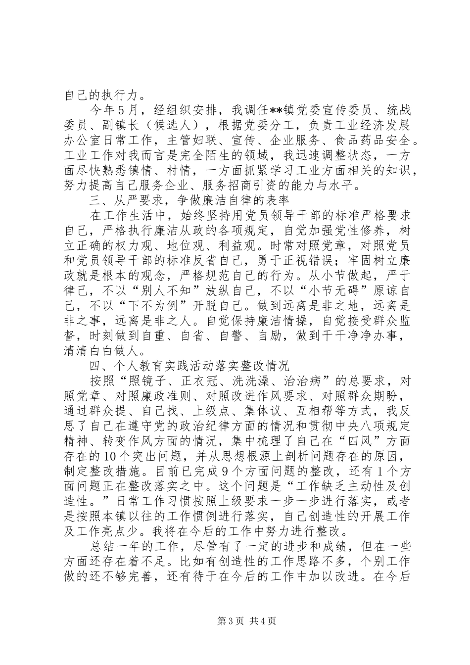 党委委员述职报告_第3页