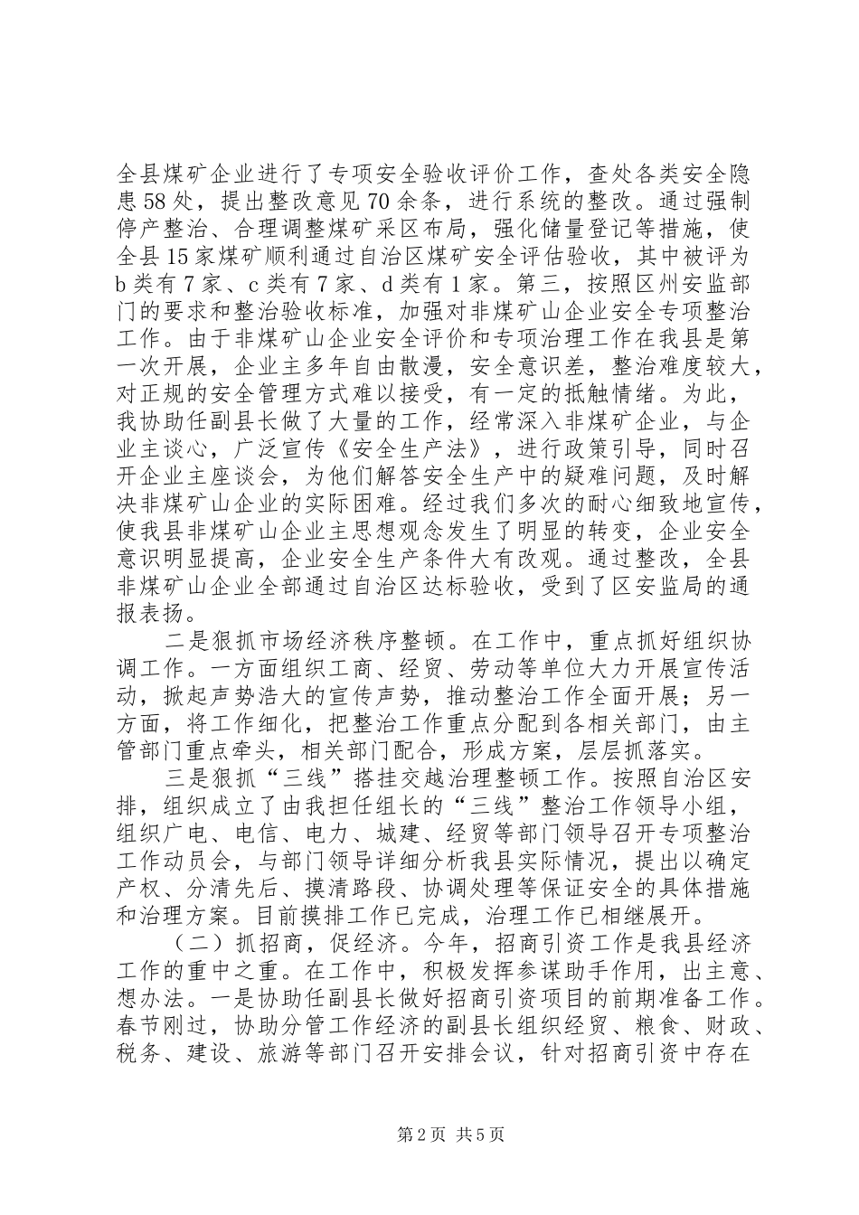 县长助理述职报告_第2页