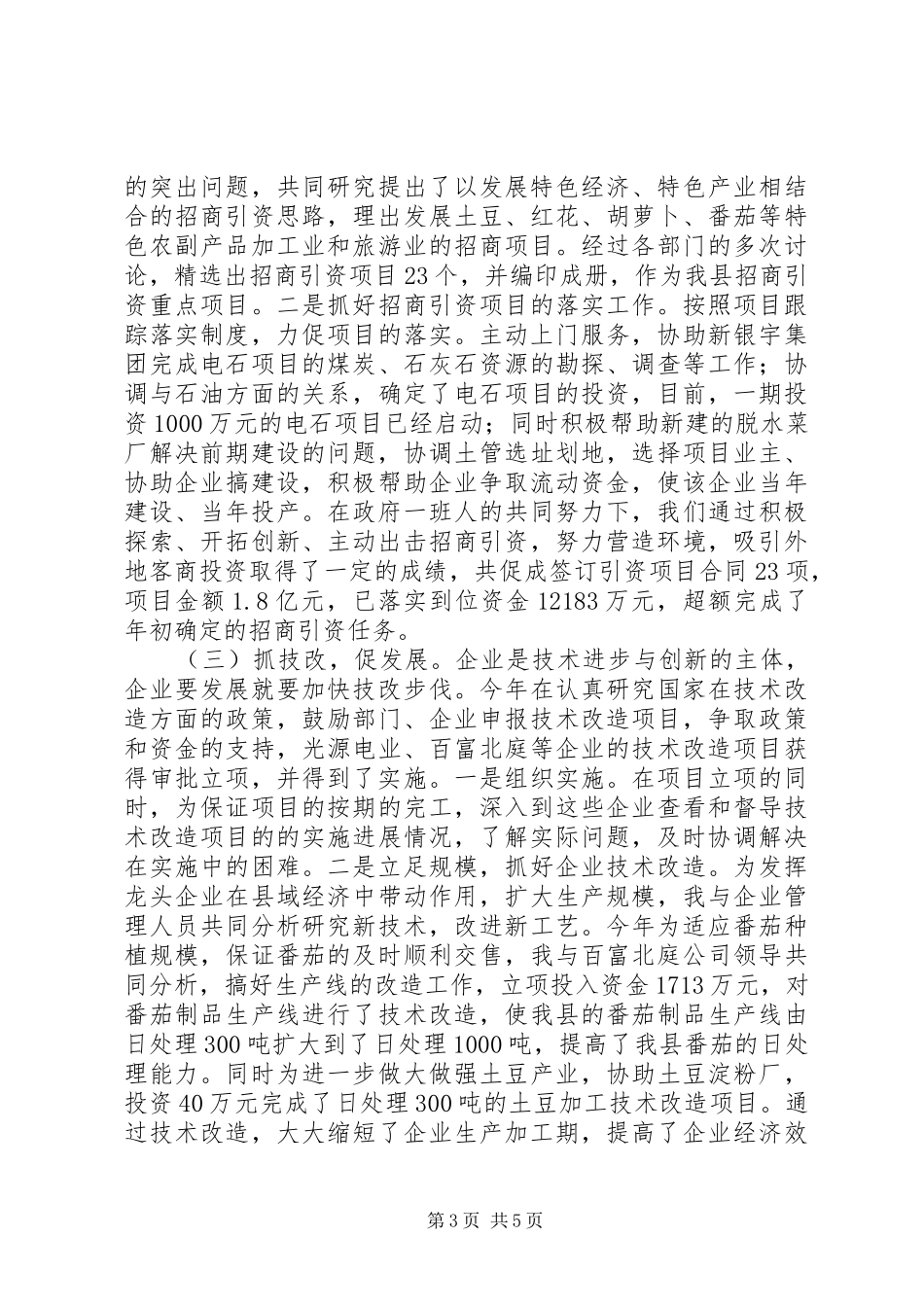 县长助理述职报告_第3页