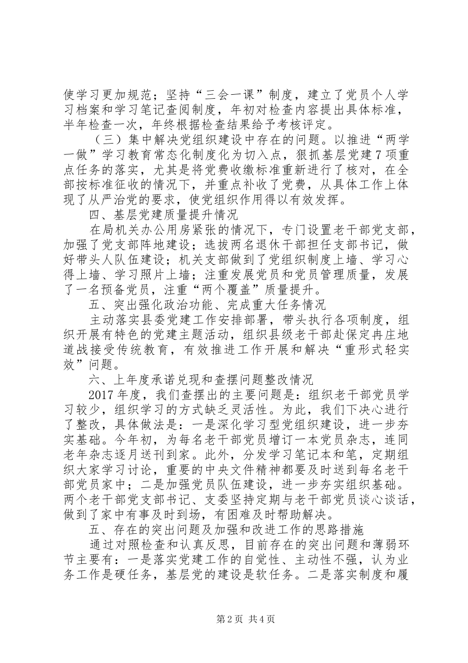 局一把手抓基层党建工作述职报告_第2页