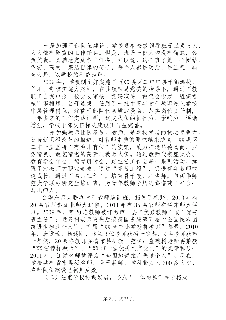 任期届满述职报告_第2页