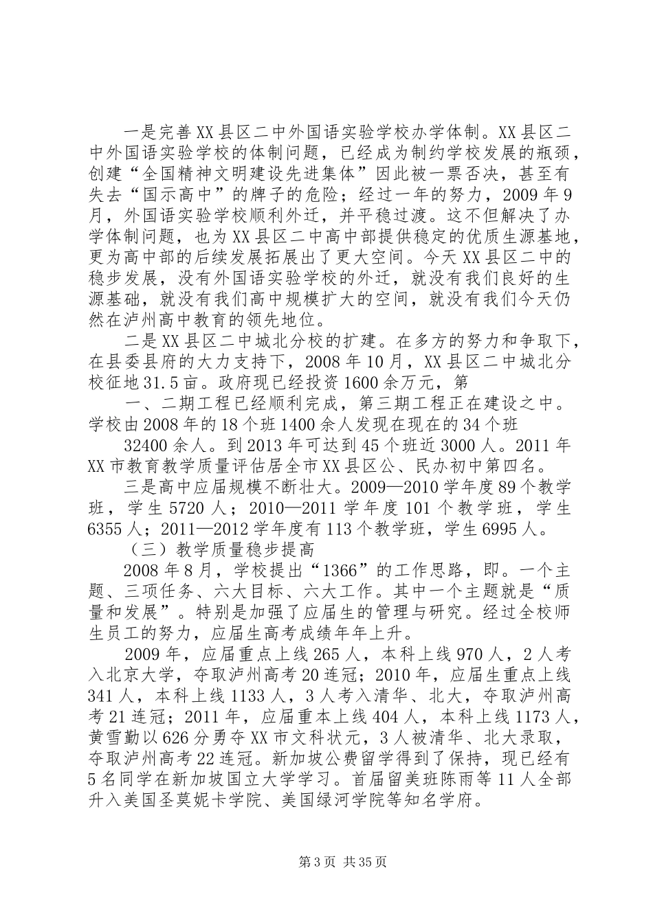 任期届满述职报告_第3页