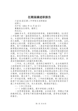 任期届满述职报告