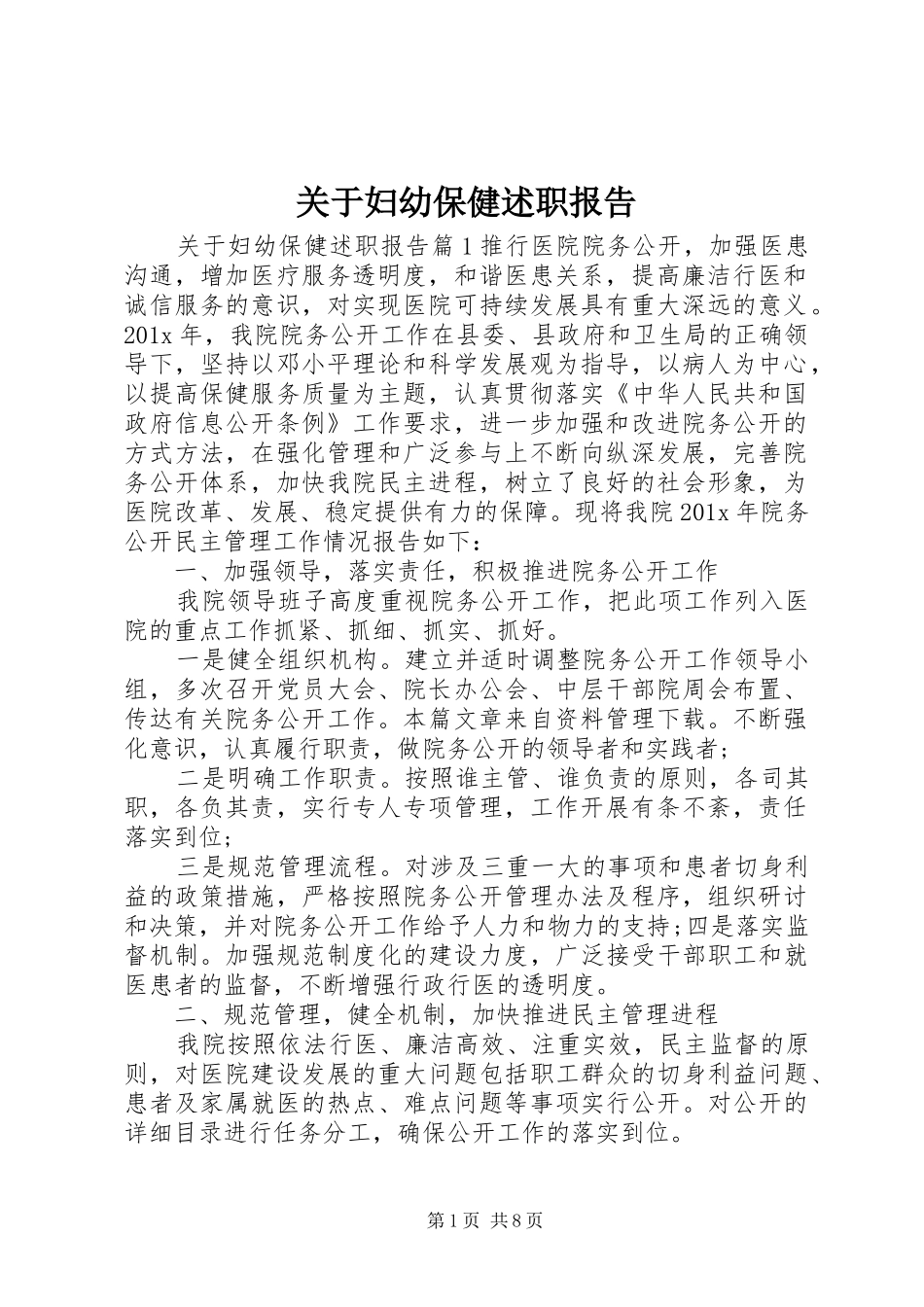 关于妇幼保健述职报告_第1页