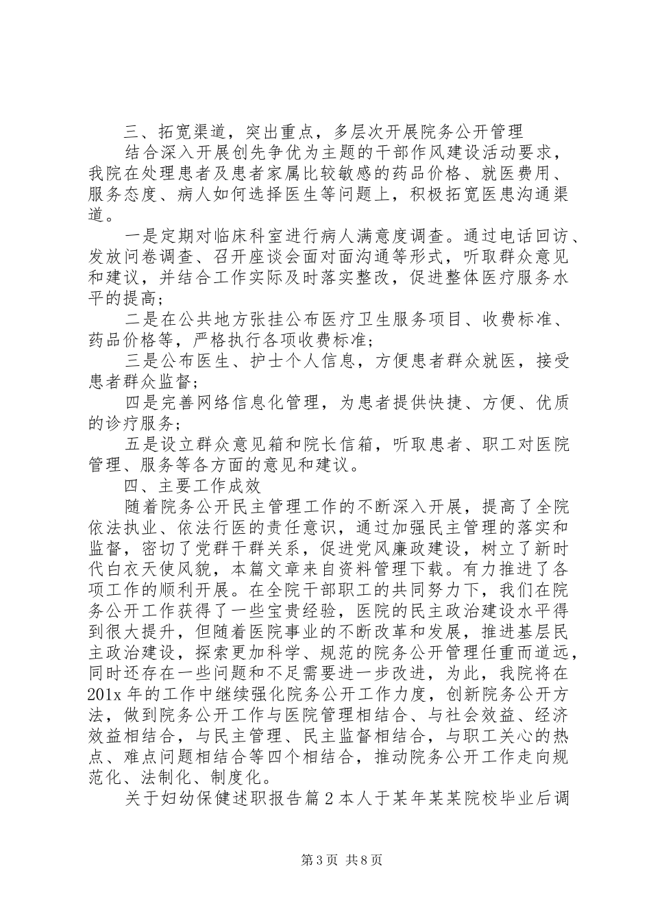 关于妇幼保健述职报告_第3页