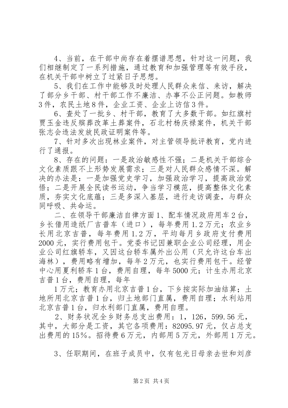领导干部廉政述职报告_第2页