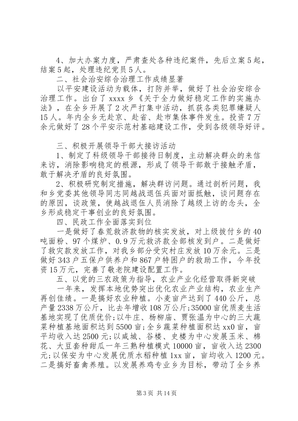 纪委书记述职述廉报告4篇_第3页