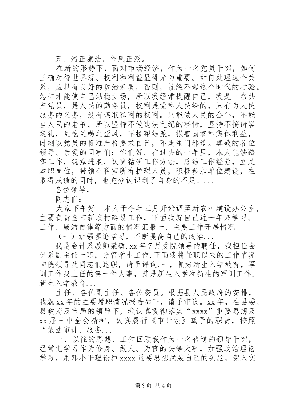 XX年上半年政协联络组副组长任期个人述职报告范文_第3页