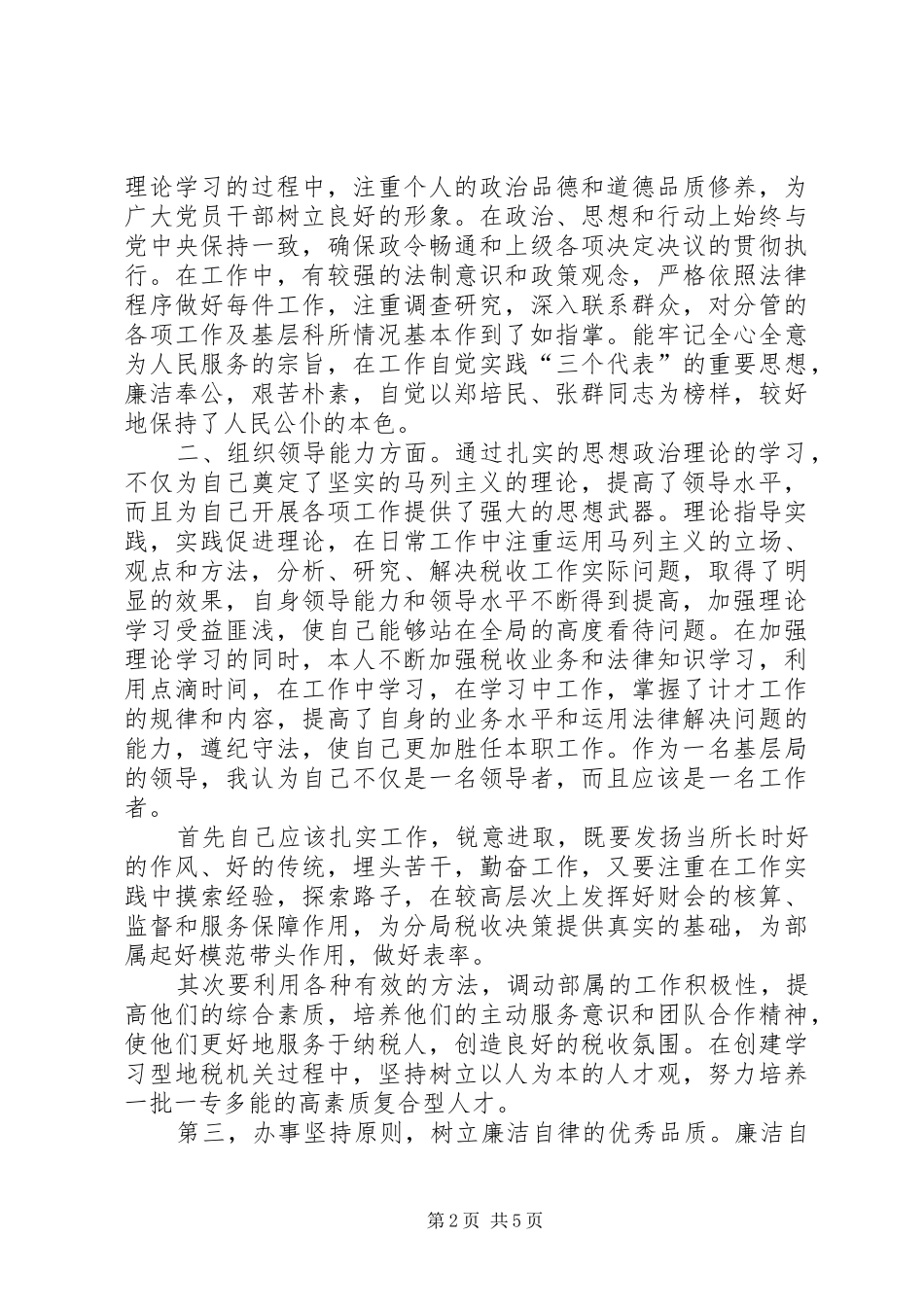 XX年总经济师个人述职报告范文_第2页