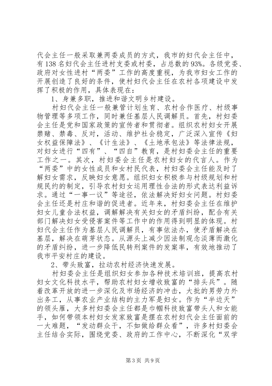 妇女主任述职报告【三篇】妇女主任述职报告_第3页