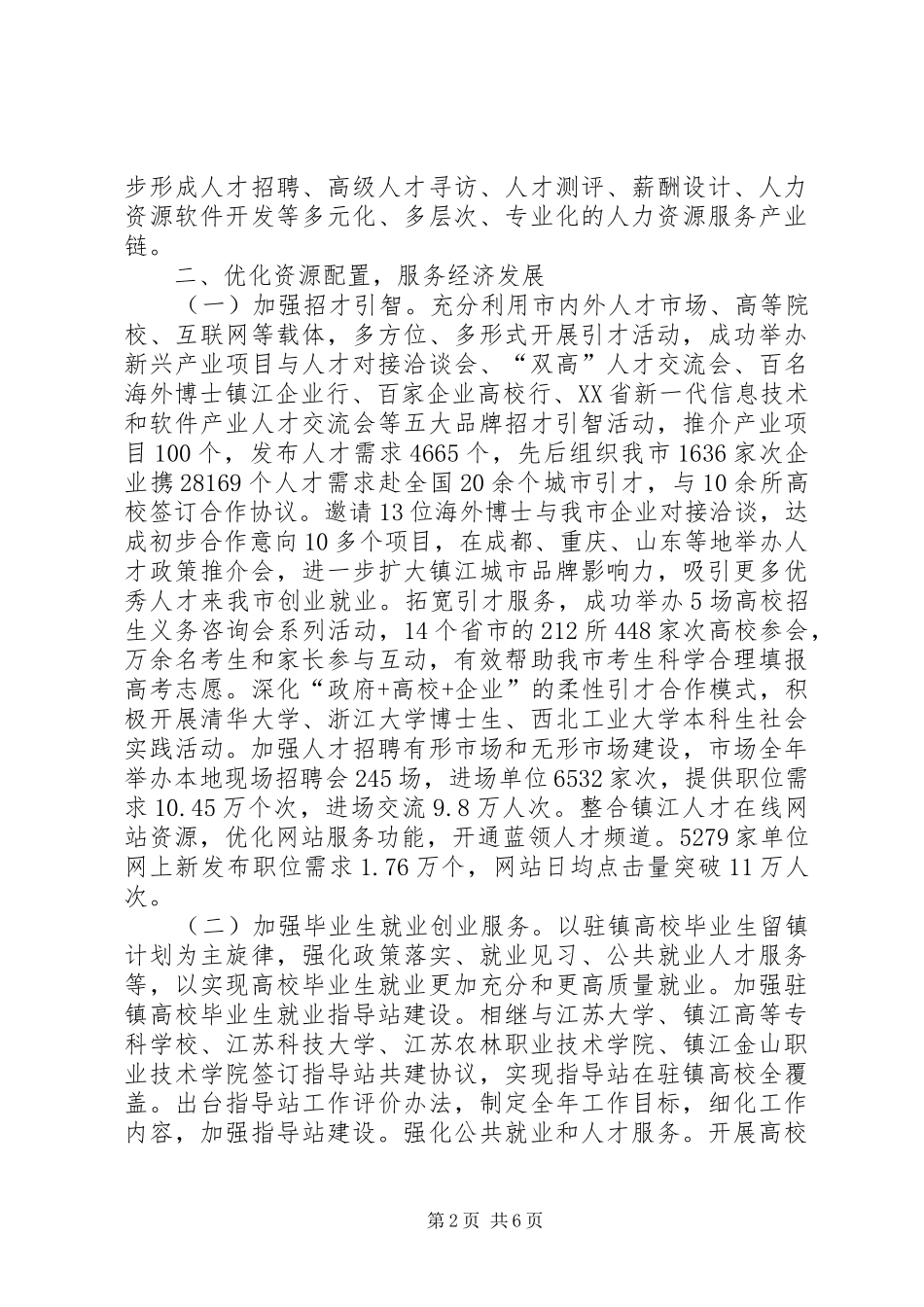 XX年领导班子述职述廉述法报告_第2页