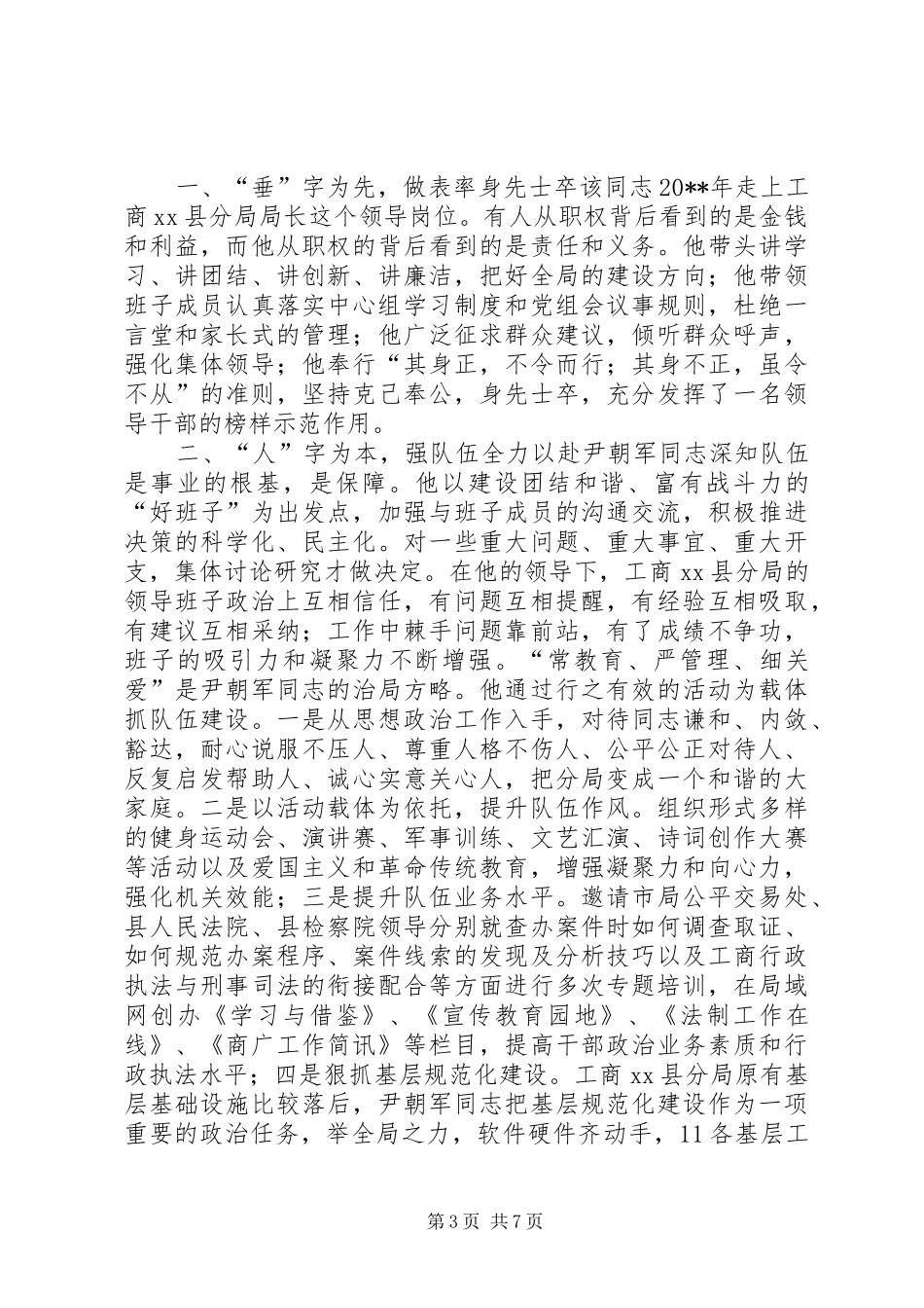 市人民政府副秘书长述职述廉报告_第3页