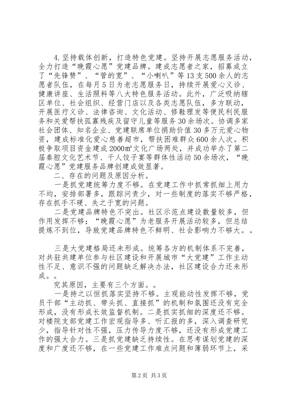 XX年度抓党建工作述职报告_第2页