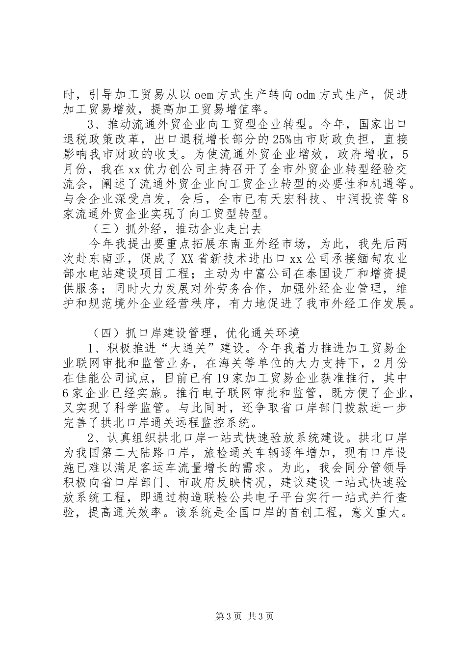 外经贸局局长XX年述职报告_第3页