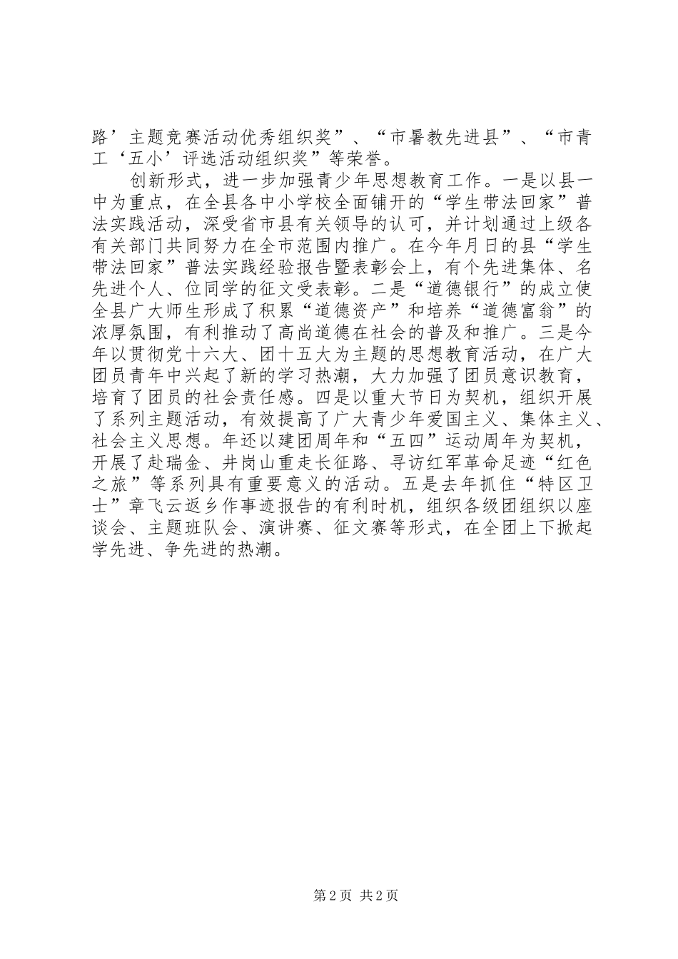 团市委书记述职报告_第2页