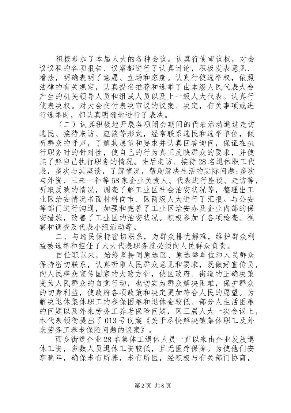 人大代表年终双联述职报告_第2页