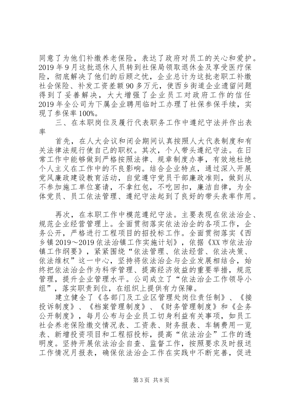 人大代表年终双联述职报告_第3页