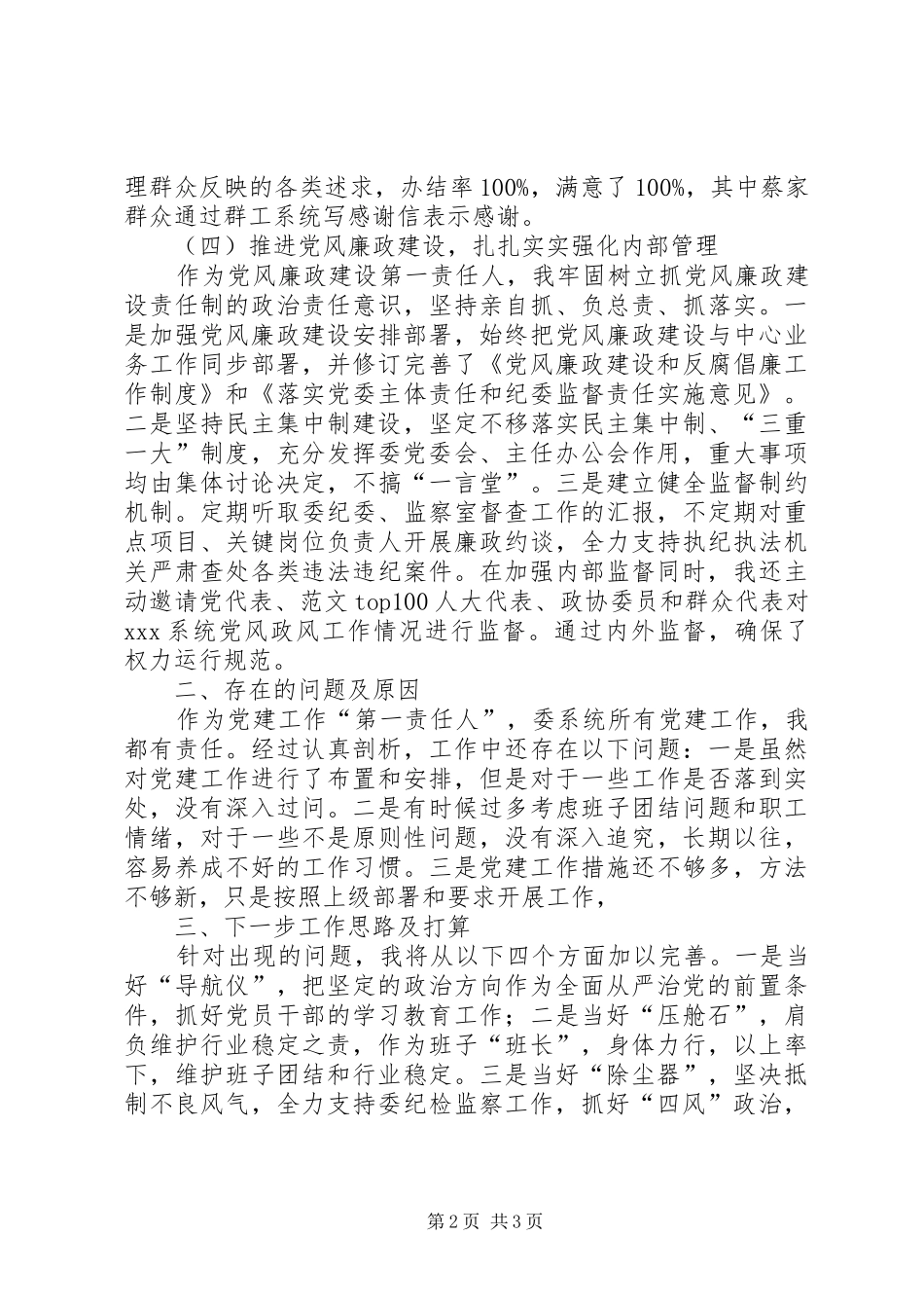 某书记落实全面从严治党责任述职报告_第2页