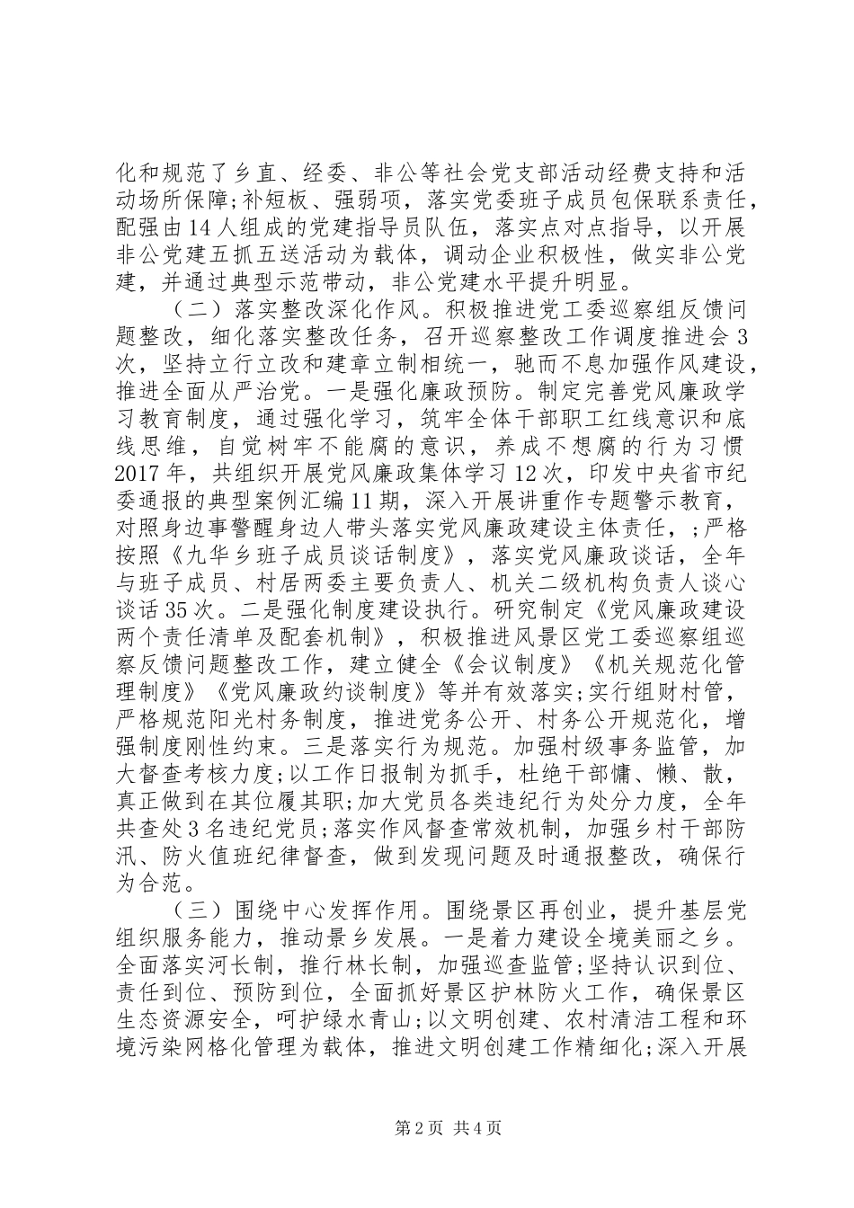 乡党委书记履行党建工作责任述职报告_第2页