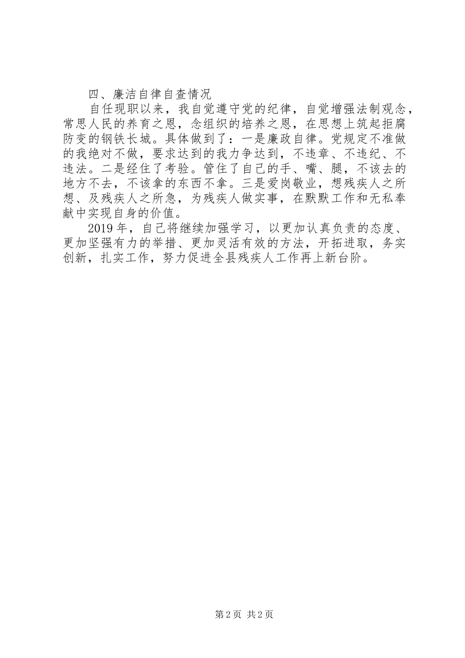 残联述责述廉报告_第2页