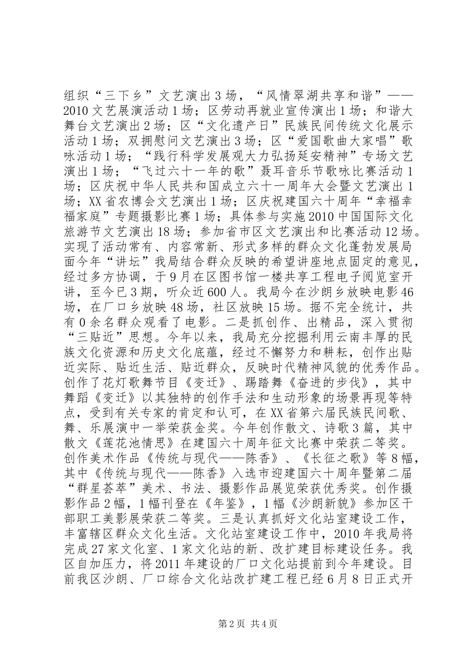 文化局主任述职述廉报告总结_第2页
