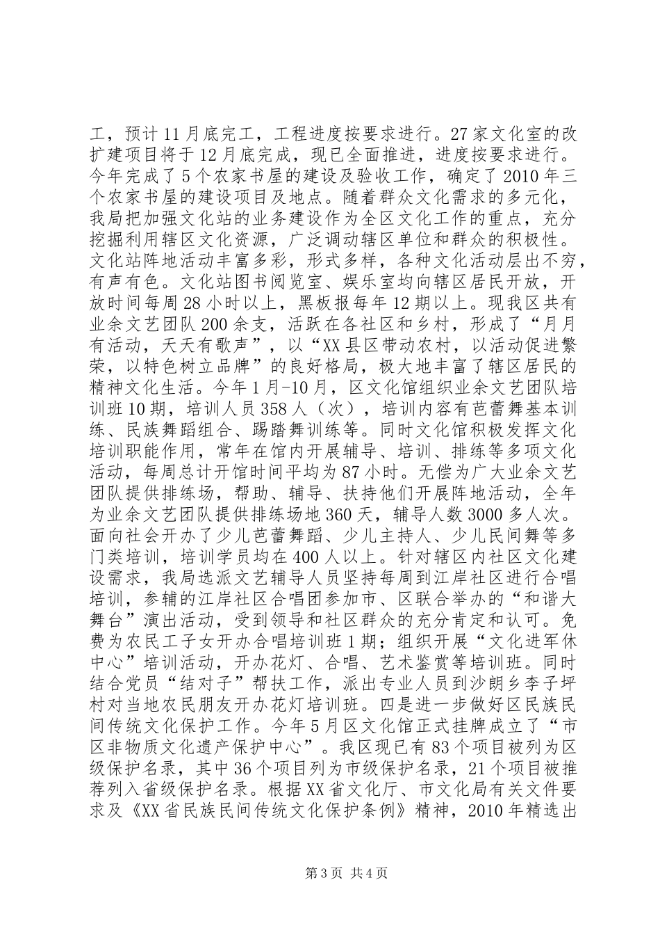 文化局主任述职述廉报告总结_第3页