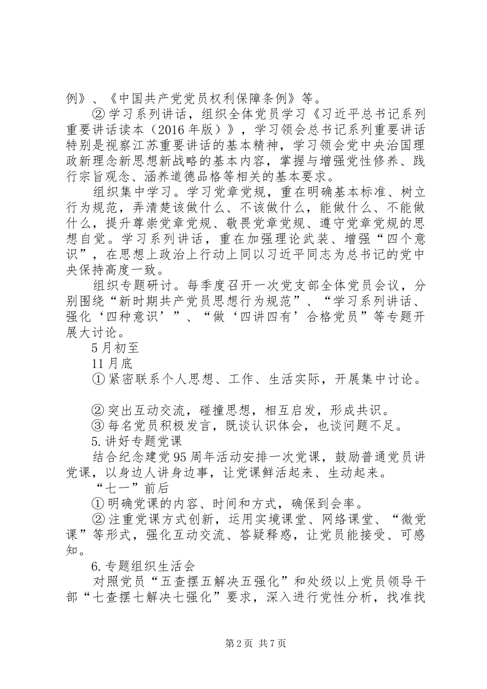 两学一做支部书记述职_第2页