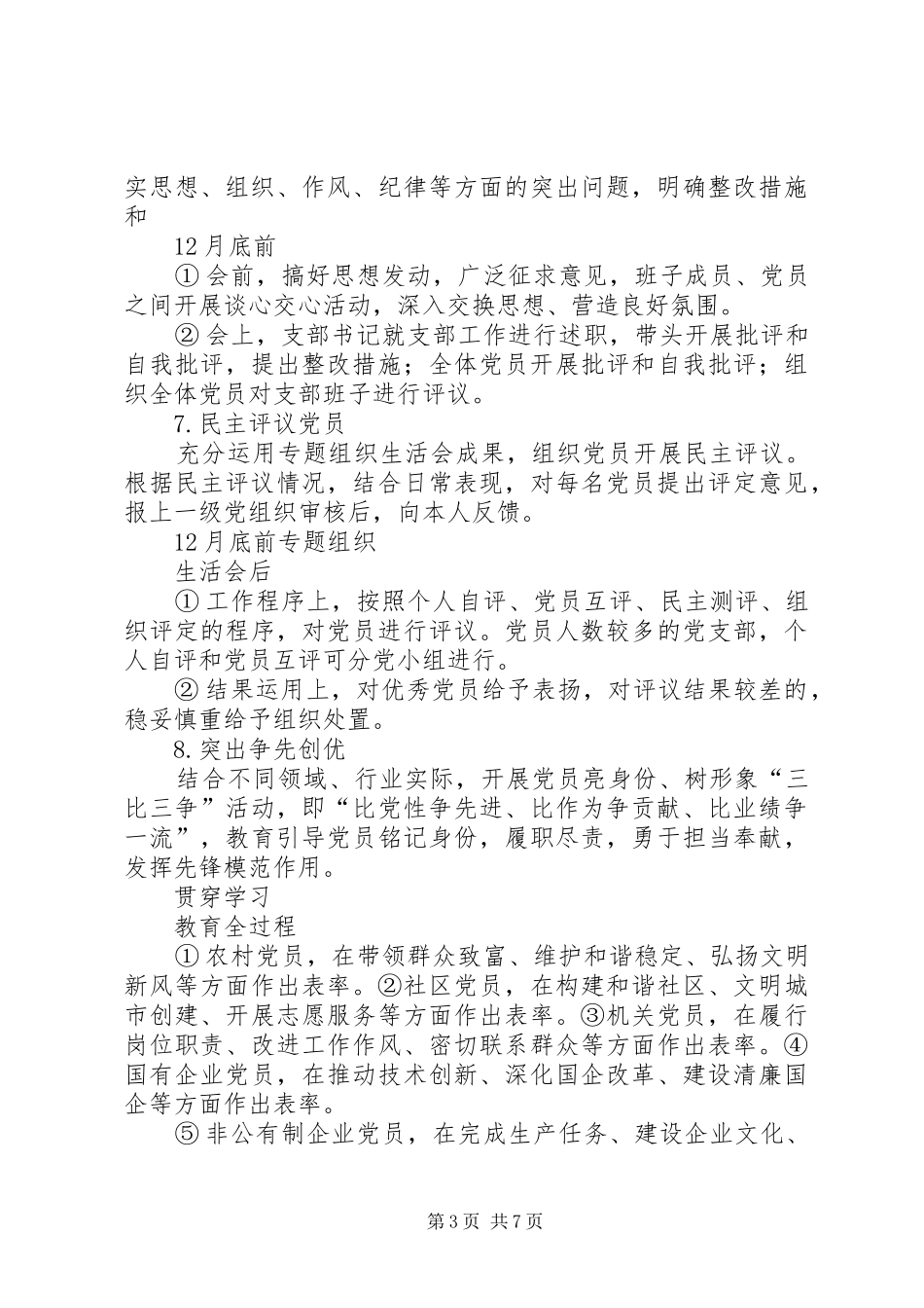 两学一做支部书记述职_第3页