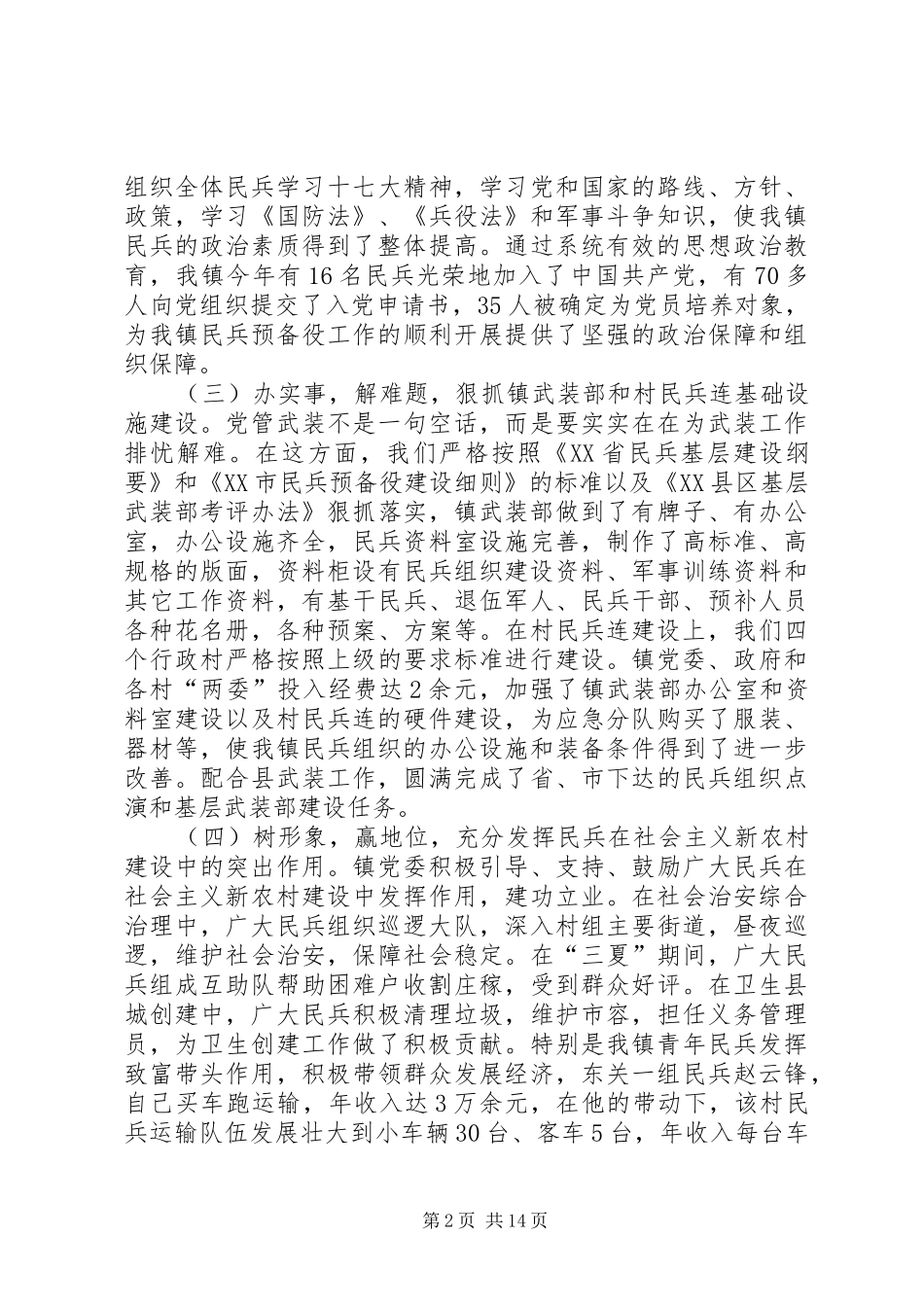XX镇党管武装工作述职报告_第2页