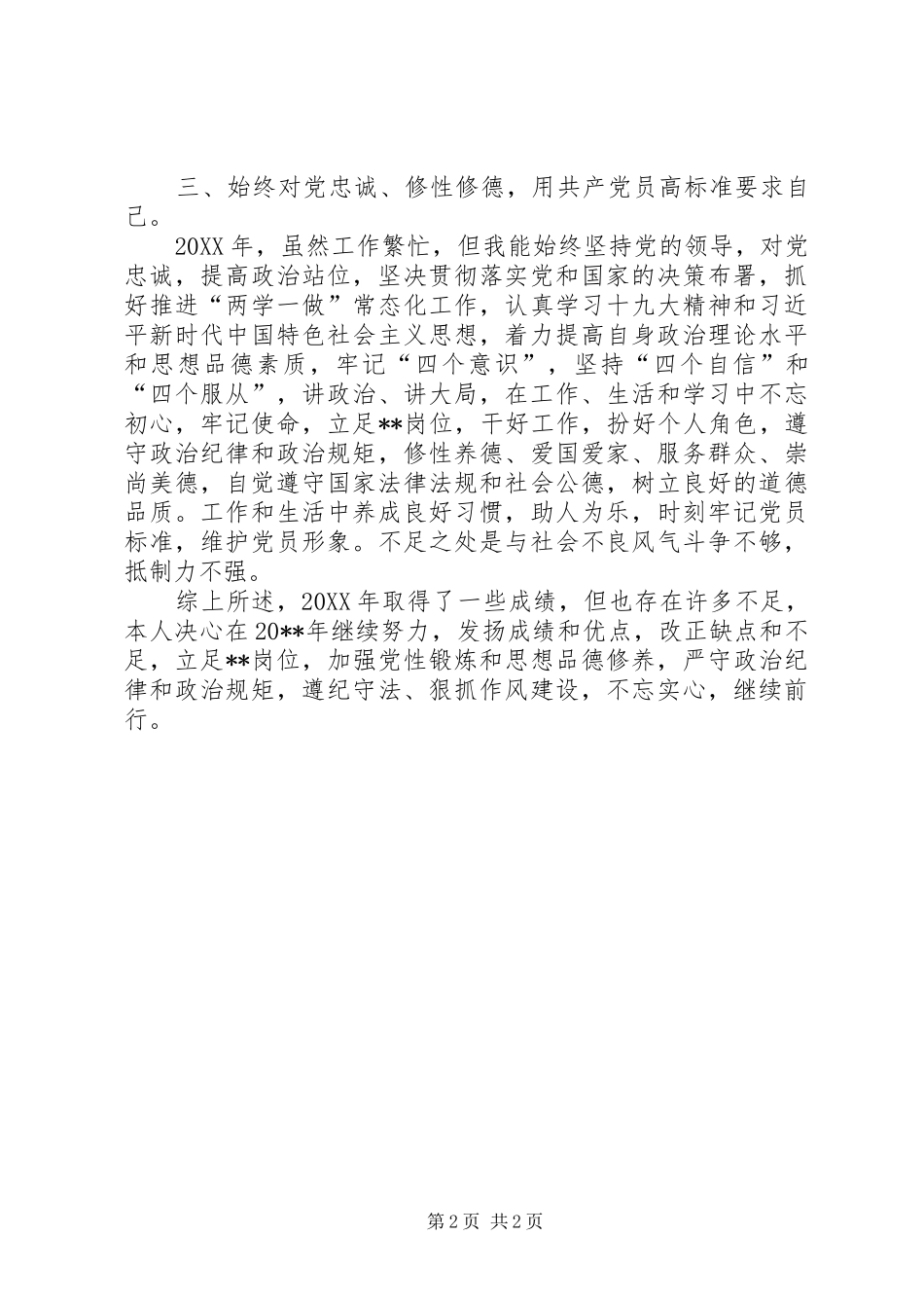 水利干部个人述职述德述廉报告_第2页