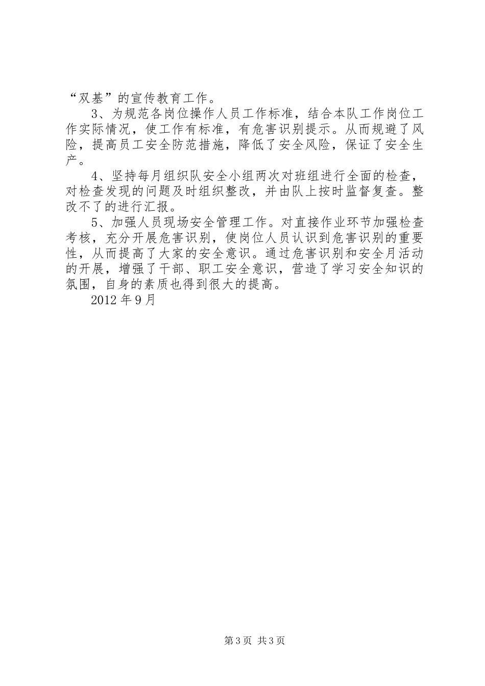 煤矿运输副队长述职述廉报告_第3页